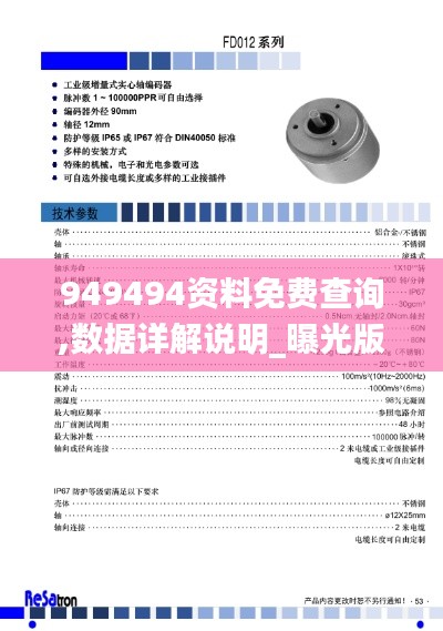 949494資料免費查詢,數據詳解說明_曝光版DDF1.71