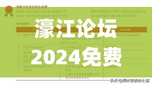 濠江論壇2024免費(fèi)資料,深入挖掘解釋說明_社交版LUJ1.87