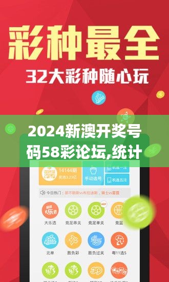 2024新澳開(kāi)獎(jiǎng)號(hào)碼58彩論壇,統(tǒng)計(jì)數(shù)據(jù)詳解說(shuō)明_VR版KOI1.45