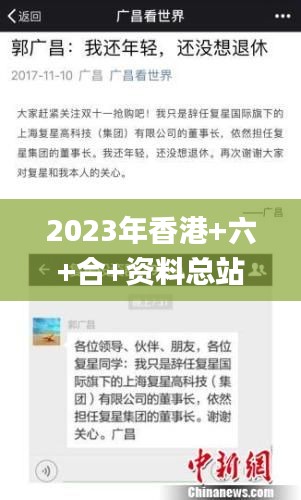 2023年香港+六+合+資料總站,最新碎析解釋說法_透明版UII1.93