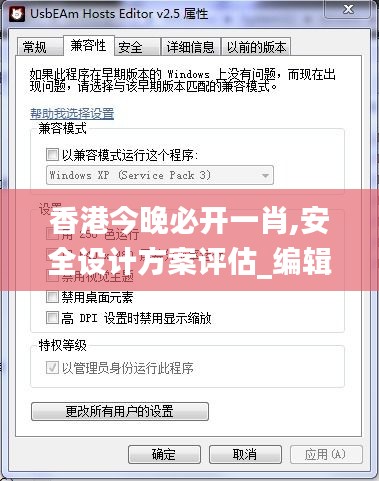 香港今晚必開一肖,安全設計方案評估_編輯版HPT1.8
