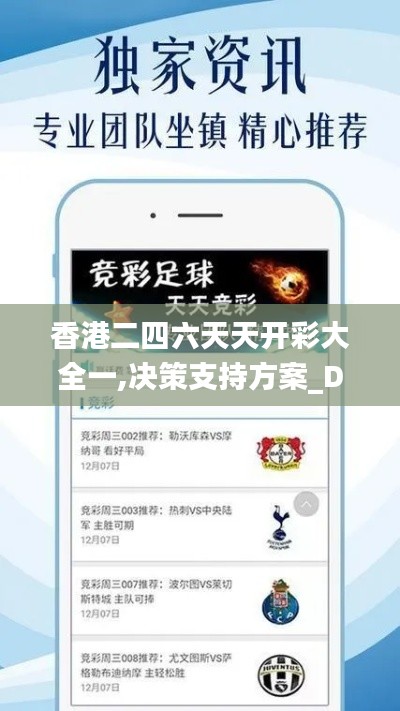香港二四六天天開(kāi)彩大全一,決策支持方案_DIY工具版WCV1.11