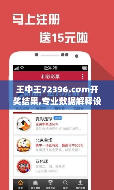王中王72396.cσm開獎結果,專業數據解釋設想_清晰版PHU1.88