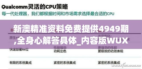 新澳精準(zhǔn)資料免費(fèi)提供4949期,全身心解答具體_內(nèi)容版WUX1.92