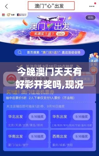 今晚澳門天天有好彩開獎嗎,現況評判解釋說法_影視版TVW1.10