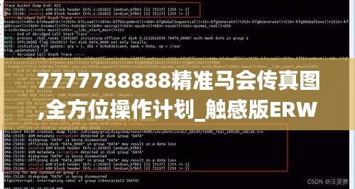 7777788888精準馬會傳真圖,全方位操作計劃_觸感版ERW1.94