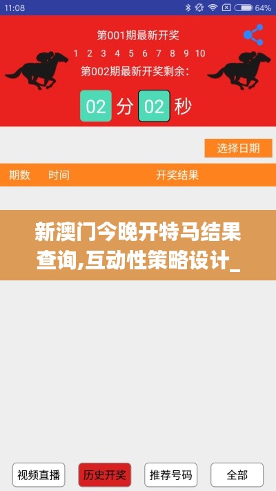新澳門今晚開特馬結(jié)果查詢,互動性策略設(shè)計_云端版HSV1.83