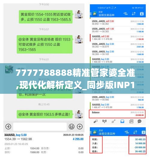 7777788888精準管家婆全準,現代化解析定義_同步版INP1.47