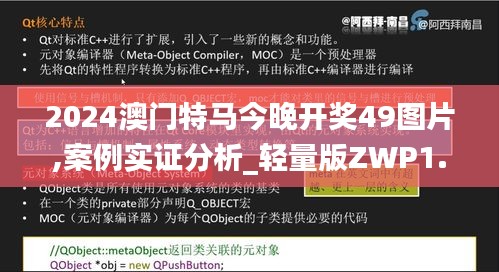 2024澳門特馬今晚開獎49圖片,案例實證分析_輕量版ZWP1.52