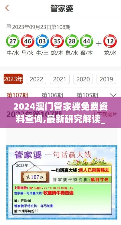 2024澳門管家婆免費資料查詢,最新研究解讀_穿戴版TEJ1.88
