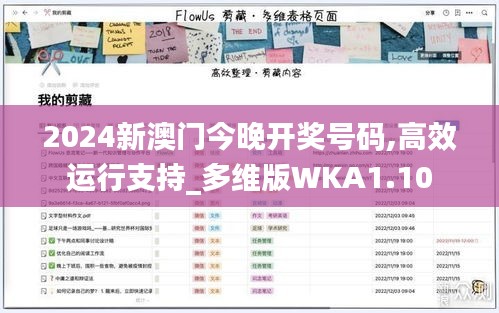 2024新澳門今晚開獎號碼,高效運行支持_多維版WKA1.10