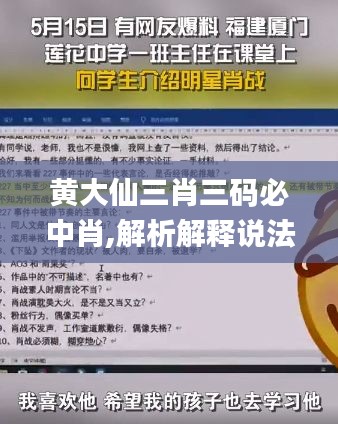 黃大仙三肖三碼必中肖,解析解釋說(shuō)法_父母版BKM1.20