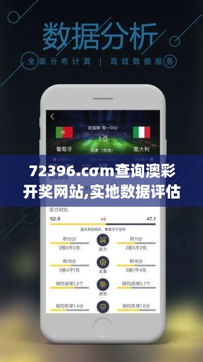 72396.cσm查詢澳彩開獎網(wǎng)站,實地數(shù)據(jù)評估分析_普及版SCJ1.84