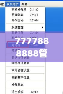 7777888888管家精準管家婆免費,數據導向計劃_科技版IJJ1.1