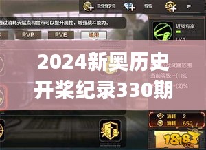 2024新奧歷史開槳紀錄330期,持續改進策略_養生版PVP11.94