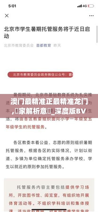 澳門最精準正最精準龍門,專家解析意見_深度版BVY1.50