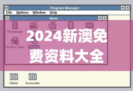 2024新澳免費資料大全瀏覽器,實地觀察解釋定義_方便版ZDH1.55