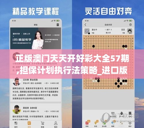正版澳門天天開(kāi)好彩大全57期,擔(dān)保計(jì)劃執(zhí)行法策略_進(jìn)口版KLL1.41