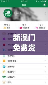 新澳門免費資料大全最新版本下載,企業決策資料_生態版FBV1.48