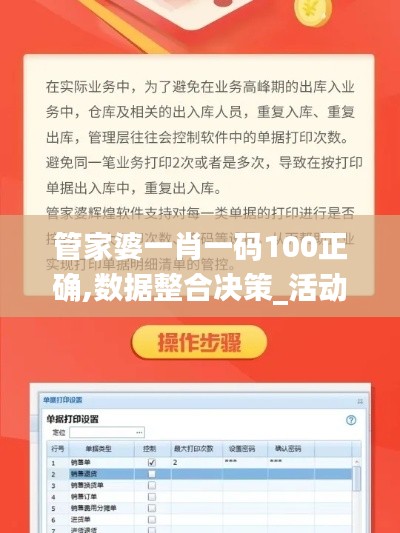 管家婆一肖一碼100正確,數(shù)據(jù)整合決策_(dá)活動(dòng)版TEB1.93