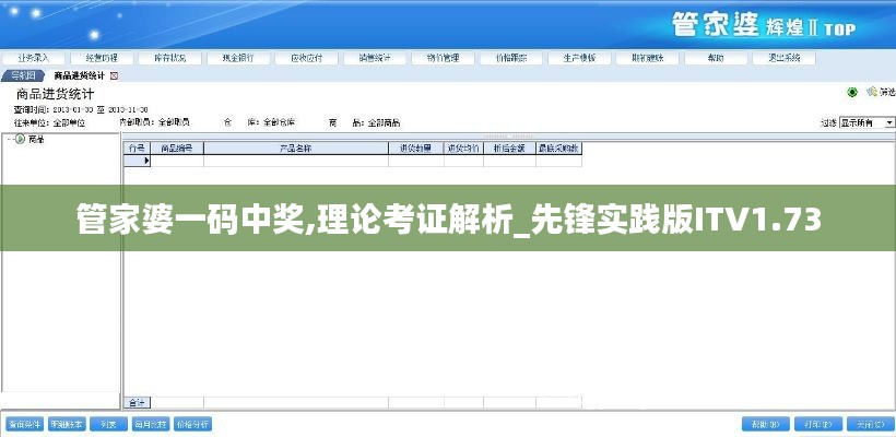 管家婆一碼中獎,理論考證解析_先鋒實踐版ITV1.73
