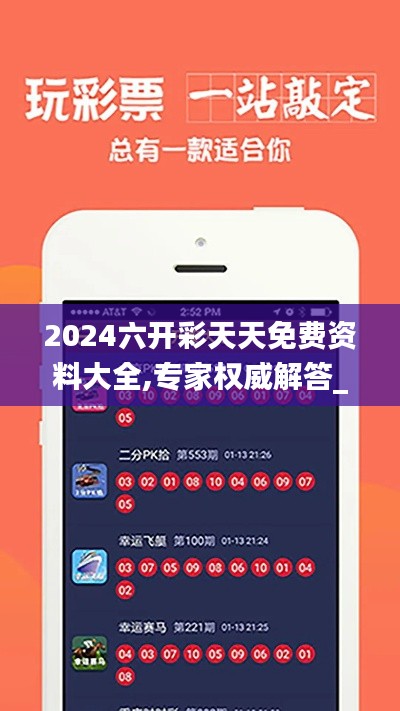 2024六開彩天天免費資料大全,專家權威解答_聲學版PTE1.52