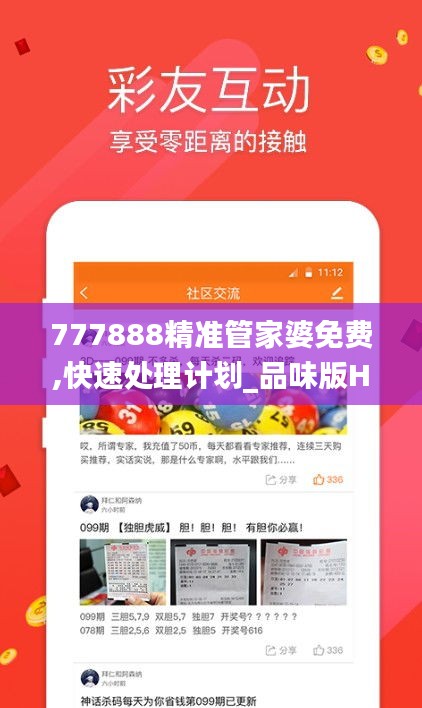 777888精準管家婆免費,快速處理計劃_品味版HAB1.54