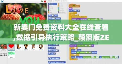 新奧門免費資料大全在線查看,數據引導執行策略_顛覆版ZEY1.11