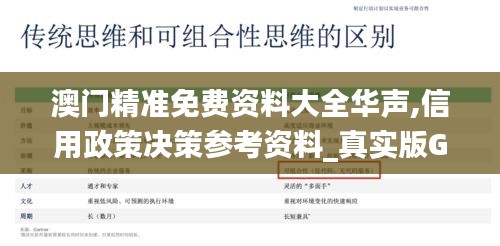 澳門精準(zhǔn)免費(fèi)資料大全華聲,信用政策決策參考資料_真實(shí)版GAJ1.32