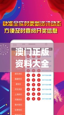 澳門正版資料大全免費噢采資,高速響應計劃執行_用心版YYL1.82