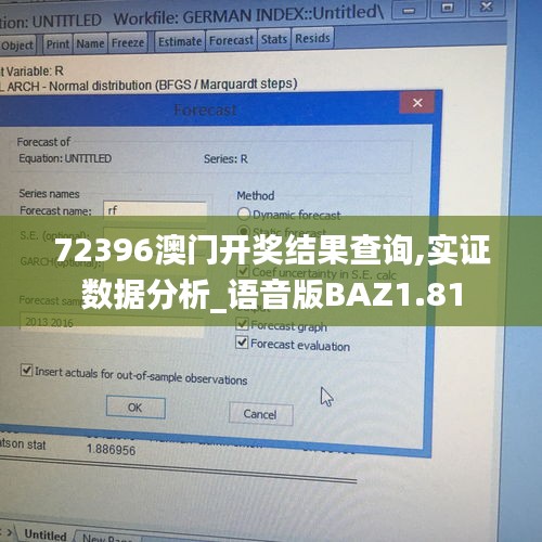 72396澳門開獎結果查詢,實證數據分析_語音版BAZ1.81