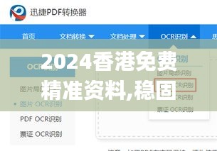 2024香港免費精準資料,穩固執行方案計劃_互助版SMS1.76