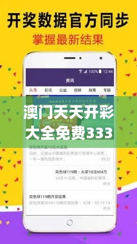 澳門天天開彩大全免費333期,效率評估方案_影音體驗版RYP11.29
