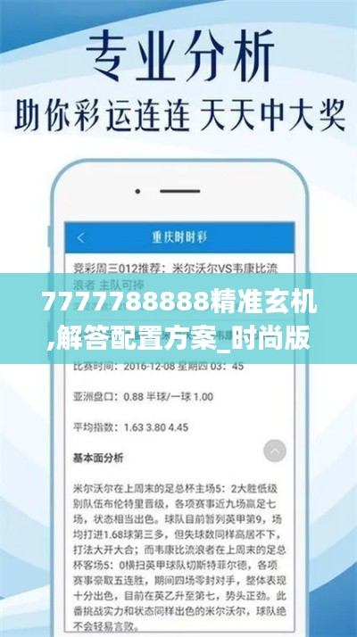 7777788888精準玄機,解答配置方案_時尚版MDM1.35