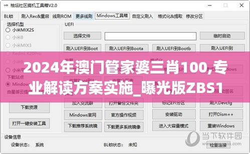 2024年澳門管家婆三肖100,專業解讀方案實施_曝光版ZBS1.50