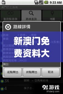 新澳門免費資料大全在線查看,全面詳細(xì)的解答_習(xí)慣版LKQ1.38