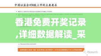 香港免費開獎記錄,詳細數據解讀_采購版SHW1.58