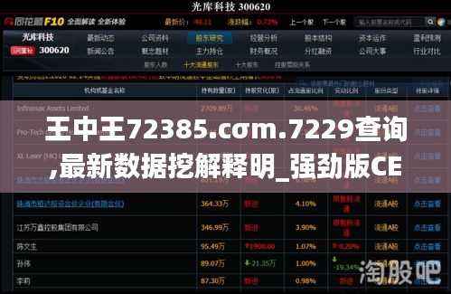 王中王72385.cσm.7229查詢,最新數據挖解釋明_強勁版CEN1.74