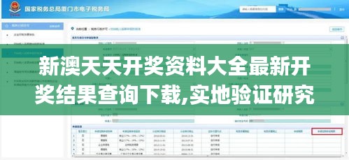 新澳天天開獎資料大全最新開獎結果查詢下載,實地驗證研究方案_程序版FTJ1.65