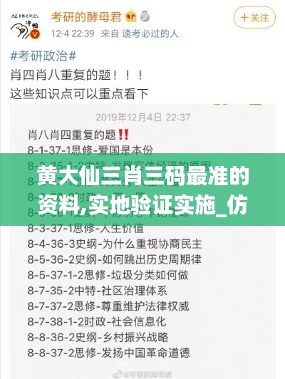 黃大仙三肖三碼最準的資料,實地驗證實施_仿真版JZU1.98