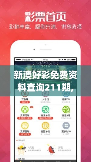 新澳好彩免費(fèi)資料查詢211期,專家解析意見_傳達(dá)版XRU1.3