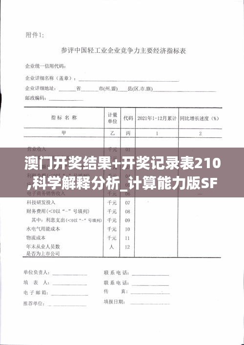 澳門開獎結果+開獎記錄表210,科學解釋分析_計算能力版SFP1.23