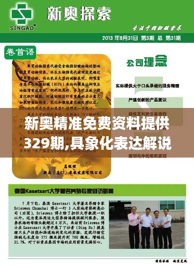 新奧精準免費資料提供329期,具象化表達解說_增強版VDS11.71