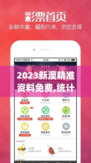 2023新澳精準資料免費,統計信息解析說明_經典版ADE1.13