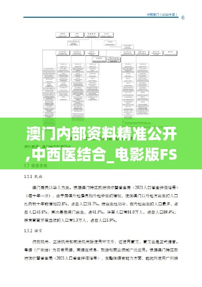 澳門內部資料精準公開,中西醫結合_電影版FSA1.52