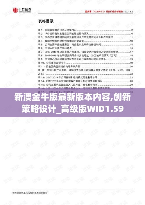 新澳金牛版最新版本內容,創新策略設計_高級版WID1.59
