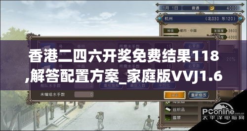 香港二四六開獎(jiǎng)免費(fèi)結(jié)果118,解答配置方案_家庭版VVJ1.69