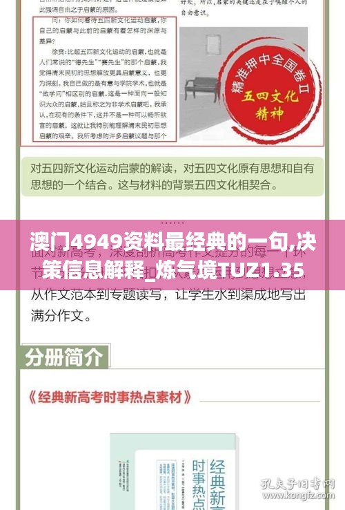 澳門4949資料最經典的一句,決策信息解釋_煉氣境TUZ1.35