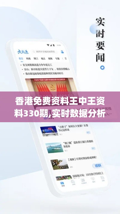 香港免費資料王中王資料330期,實時數(shù)據(jù)分析_迅捷版JZU11.61