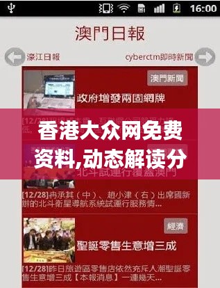 香港大眾網免費資料,動態解讀分析_確認版XPY1.39